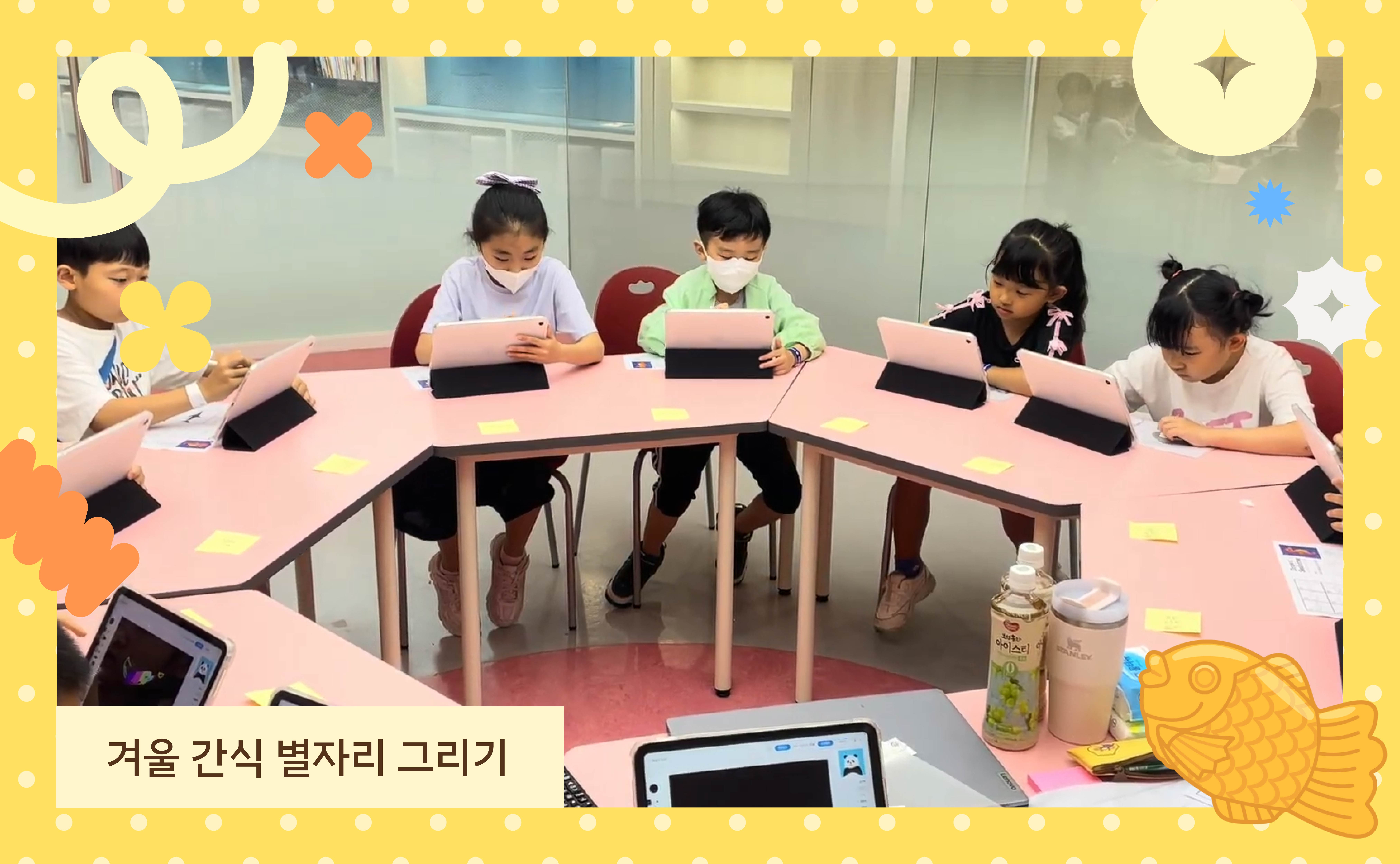 [주말] 표현반) 디지털 드로잉& 물감 융합 체험